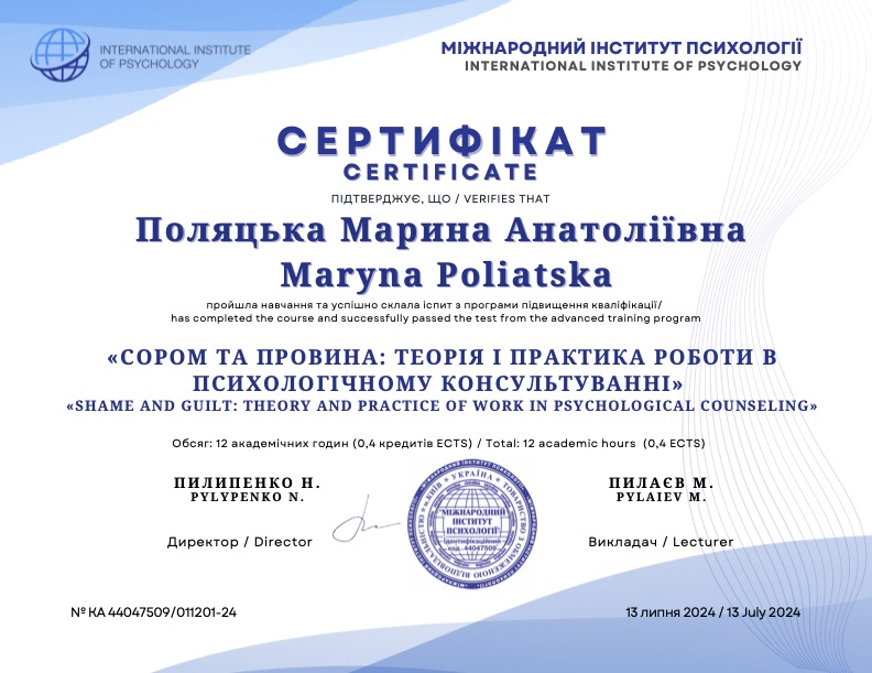 Сертифікат