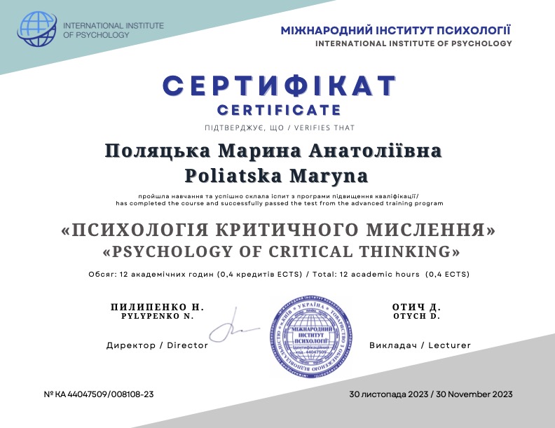 Сертифікат