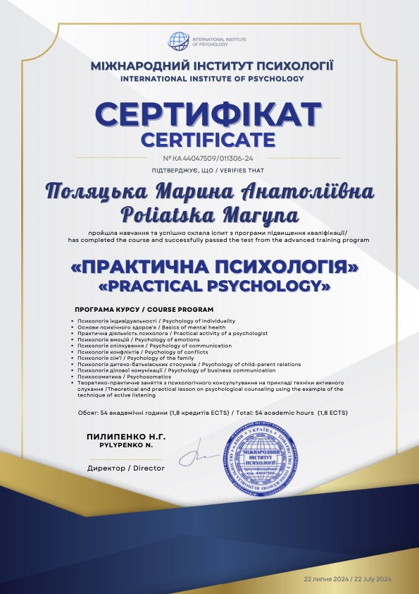 Сертифікат