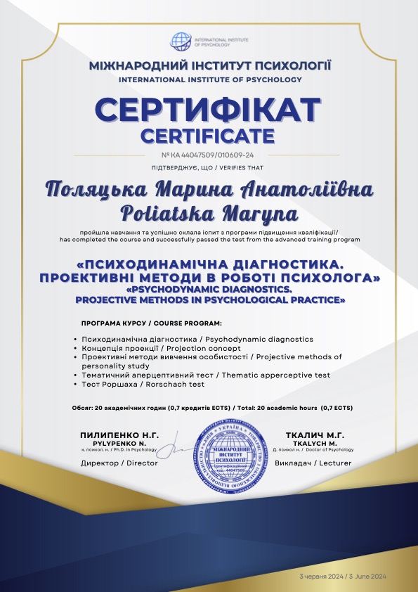 Сертифікат